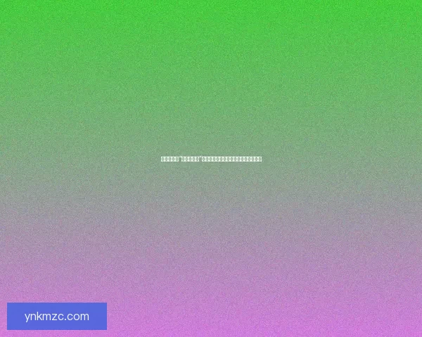 惊！娱乐圈“黑料大事记”：那些令人咋舌的往事，你都知道吗？