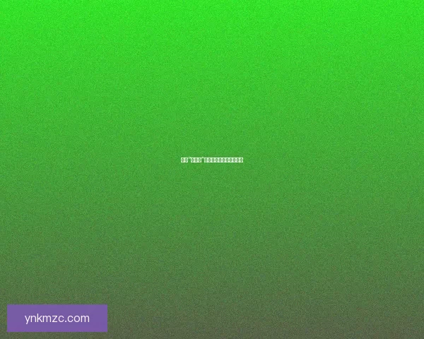 揭秘“黑料门”：网络时代的真相与阴影